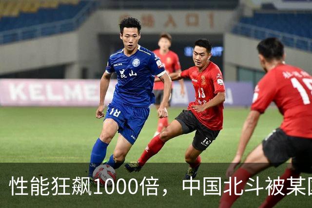 性能狂飙1000倍，中国北斗被某国电磁干扰，他成功破解助北斗建成